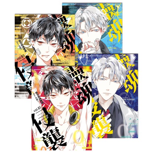 靈魂侵襲 套書1-4(含完結篇)