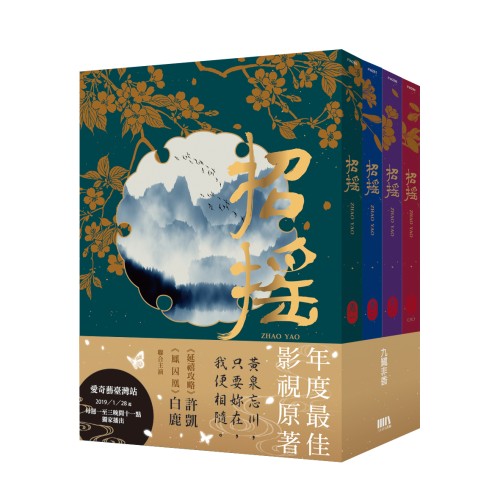 招搖（全四冊套書）