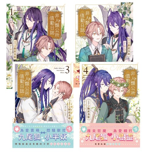 非人類公所值勤日誌 套書