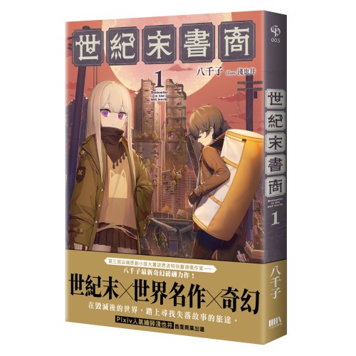 世紀末書商1