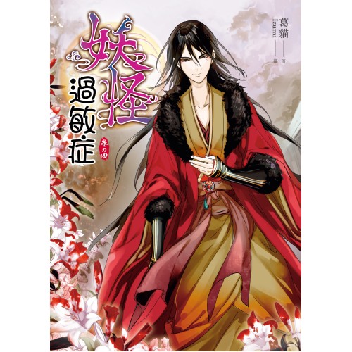 妖怪過敏症04