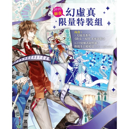 幻虛真【番外限量特裝組】─路克‧杭特