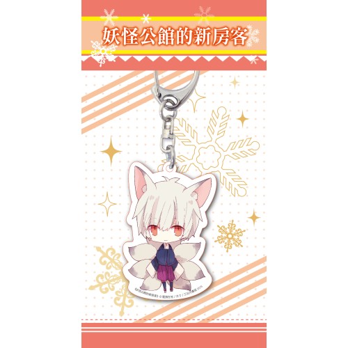 《妖怪公館的新房客》透明壓克力吊飾【九尾妖狐冬犽】