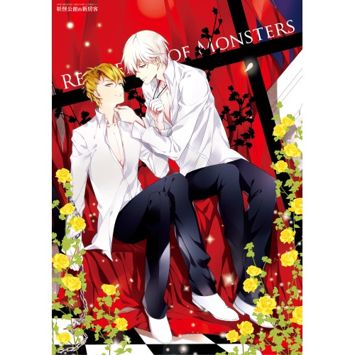 《妖怪公館的新房客》典藏透明PP海報【挑逗B款】