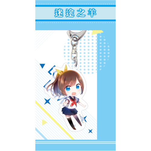 《迷途之羊》透明壓克力吊飾【白唯】