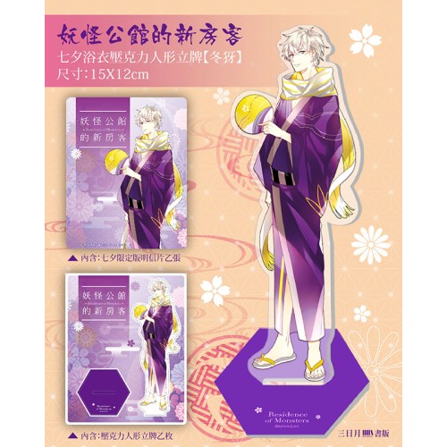 《妖怪公館的新房客》七夕浴衣壓克力人形立牌【冬犽】