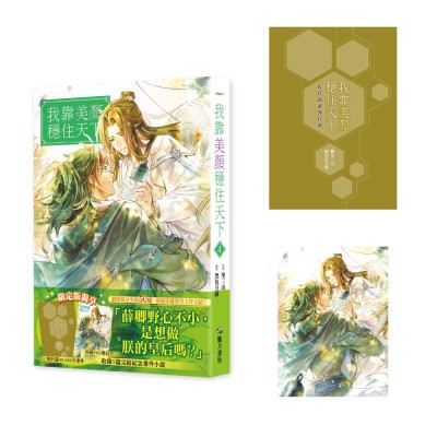 我靠美颜稳住天下 タイ語版 全4巻 小説