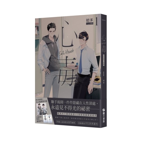 心毒1【複製簽名限定版】：Case001：紅顏