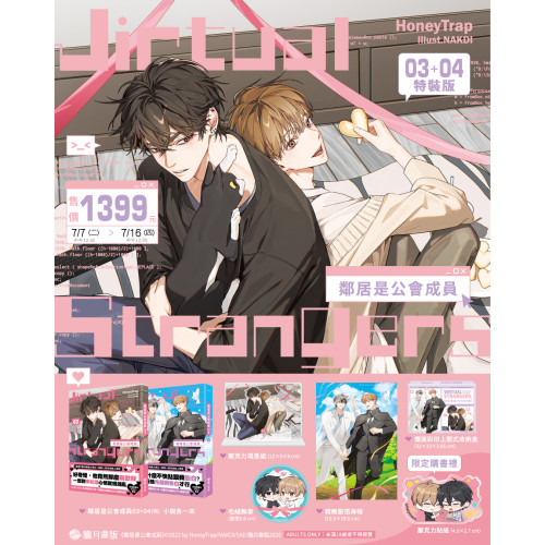 鄰居是公會成員03+04【特裝版】（完）