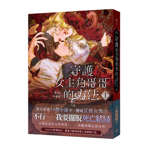 守護女主角哥哥的方法1
