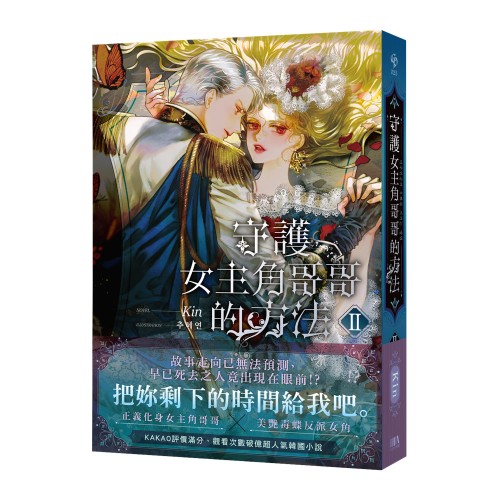 守護女主角哥哥的方法2（限）