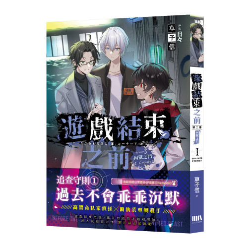 遊戲結束之前 第三部 困獸之鬥01