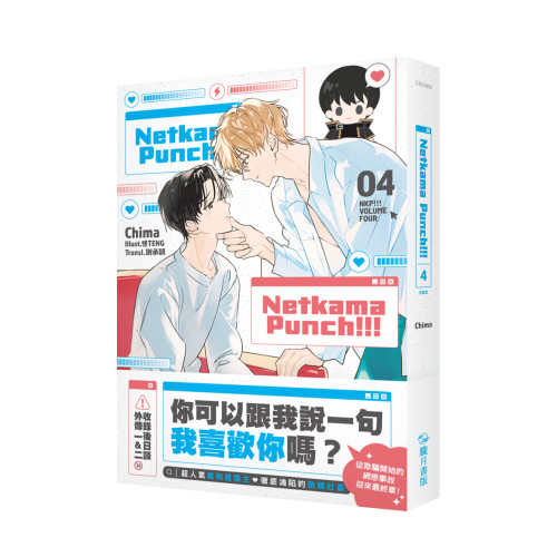 Netkama Punch!!!04 (完)