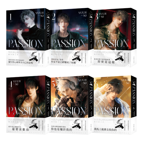 PASSION 01-06 套書