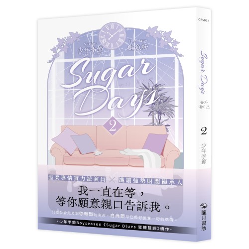 Sugar Days 02