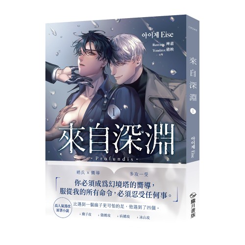 來自深淵01【首刷附錄版】