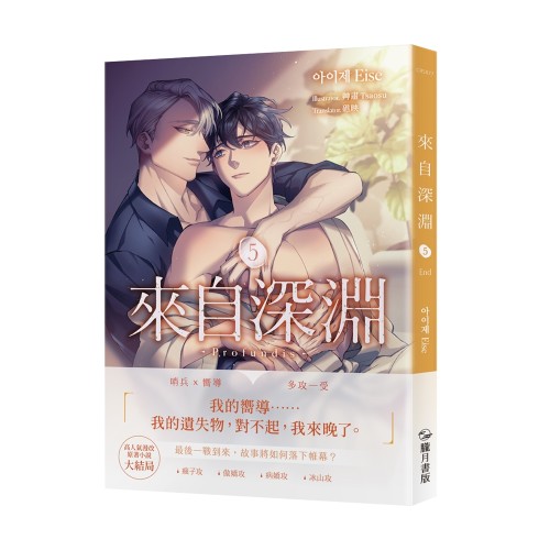 來自深淵05（完）（限）【首刷附錄版】