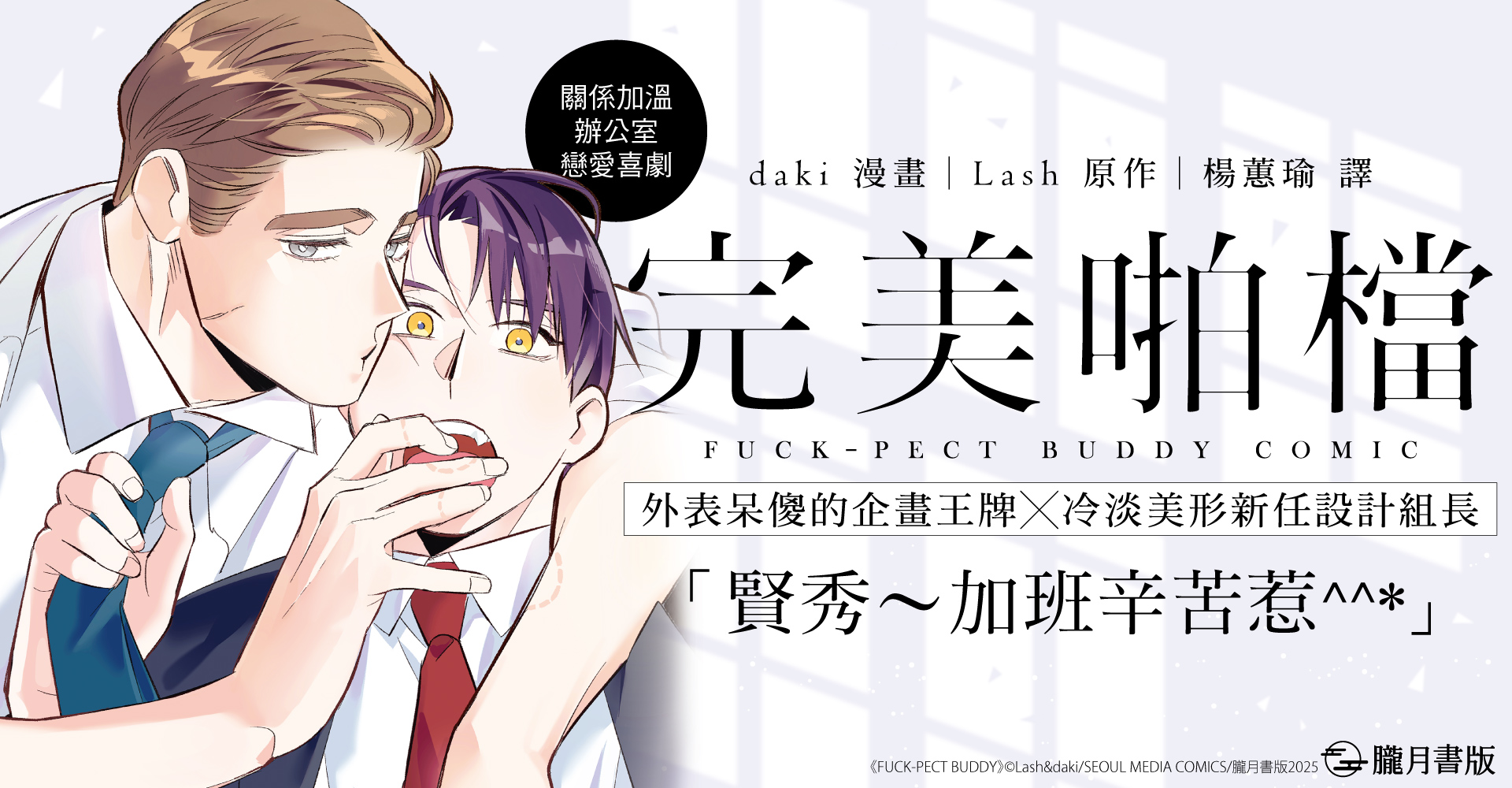 完美啪檔 03+04【漫畫特裝版】