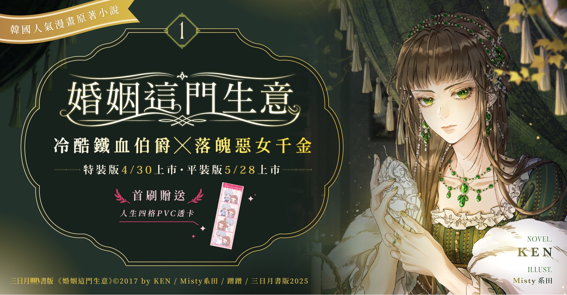 婚姻這門生意1【特裝版】