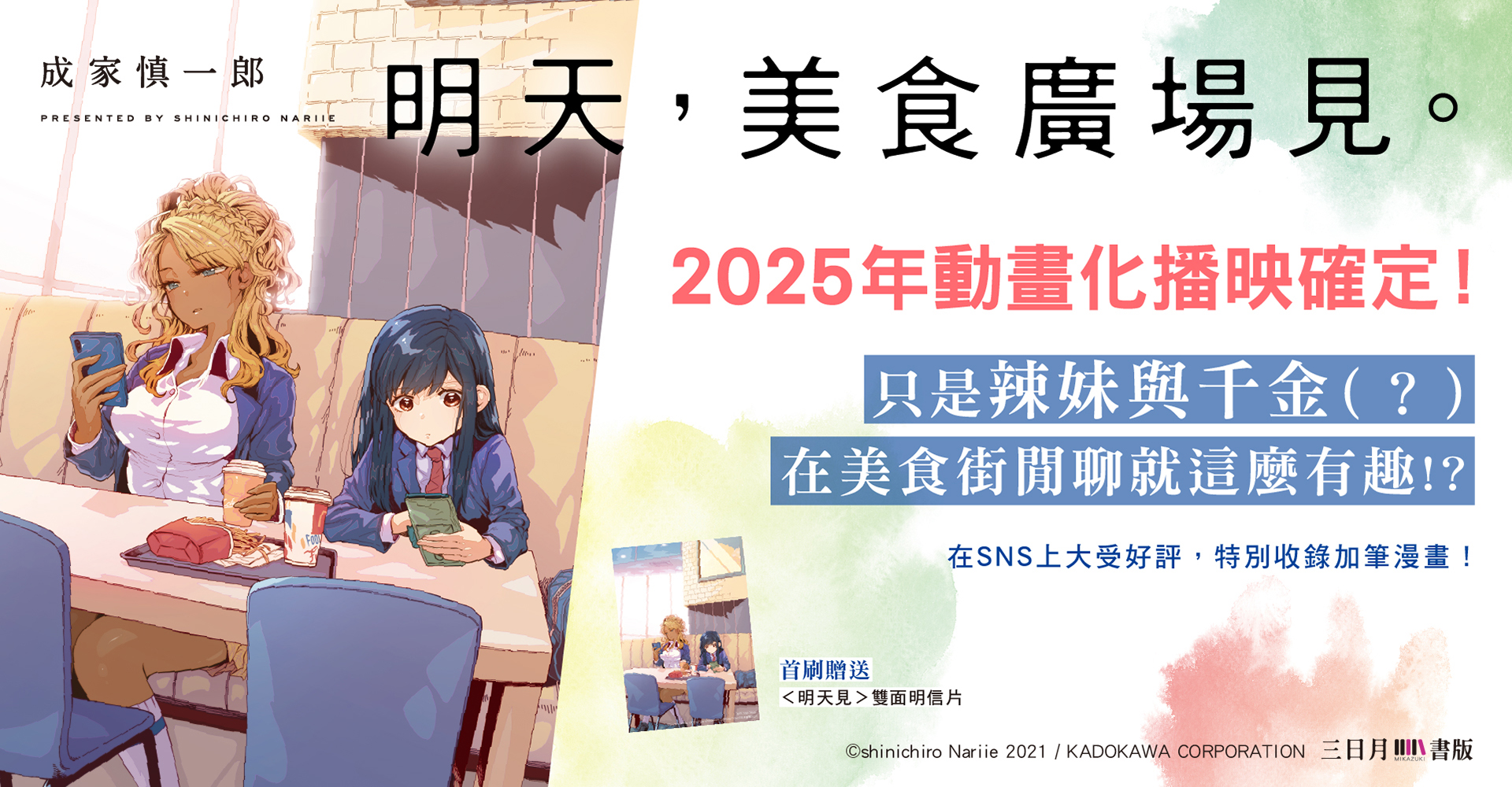 明天，美食廣場見。【首刷附錄版】