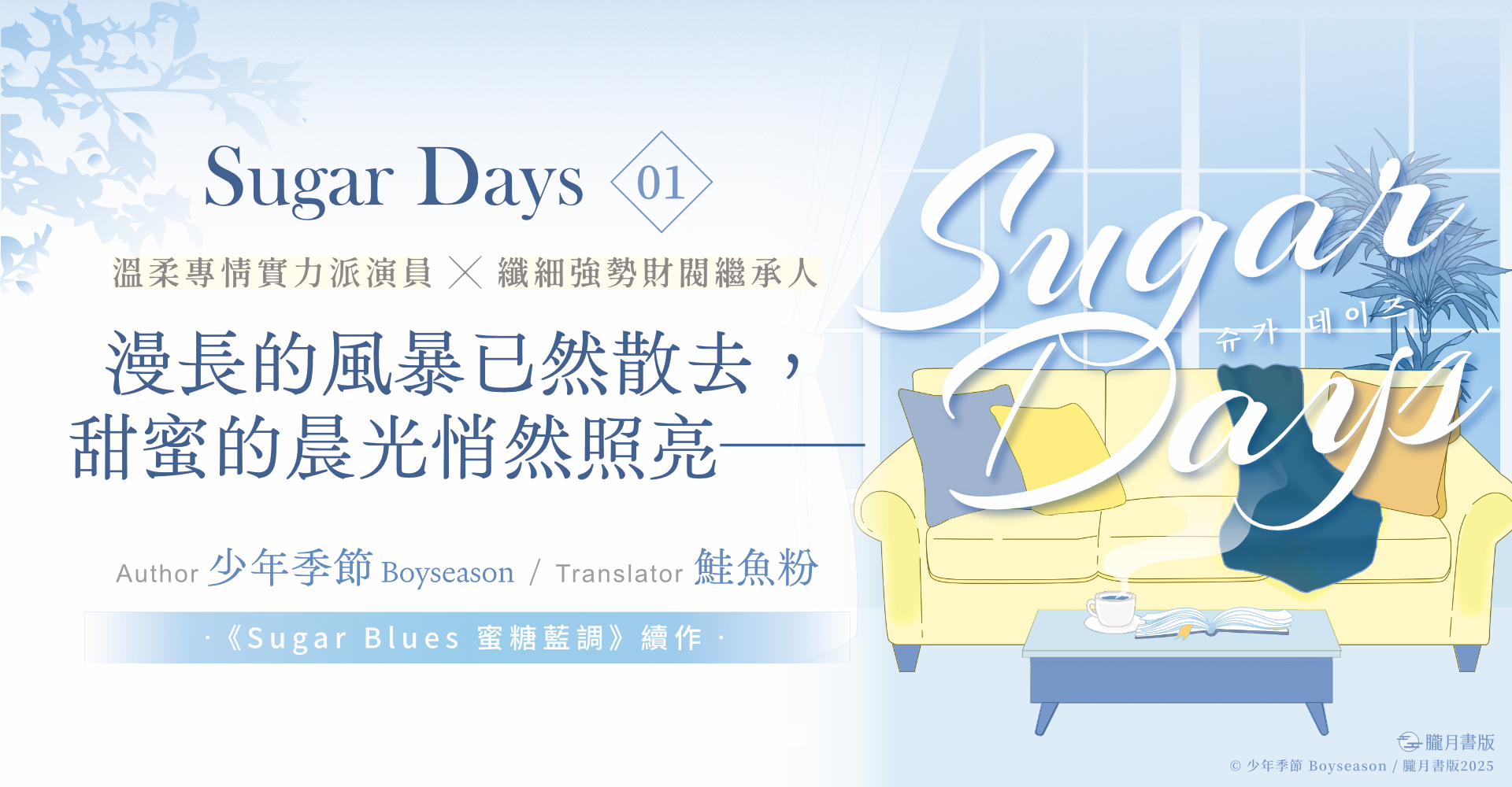 Sugar Days 01