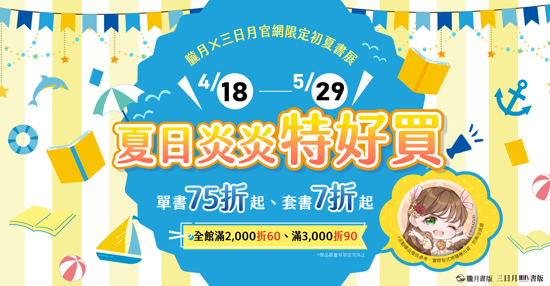 夏日炎炎正好買