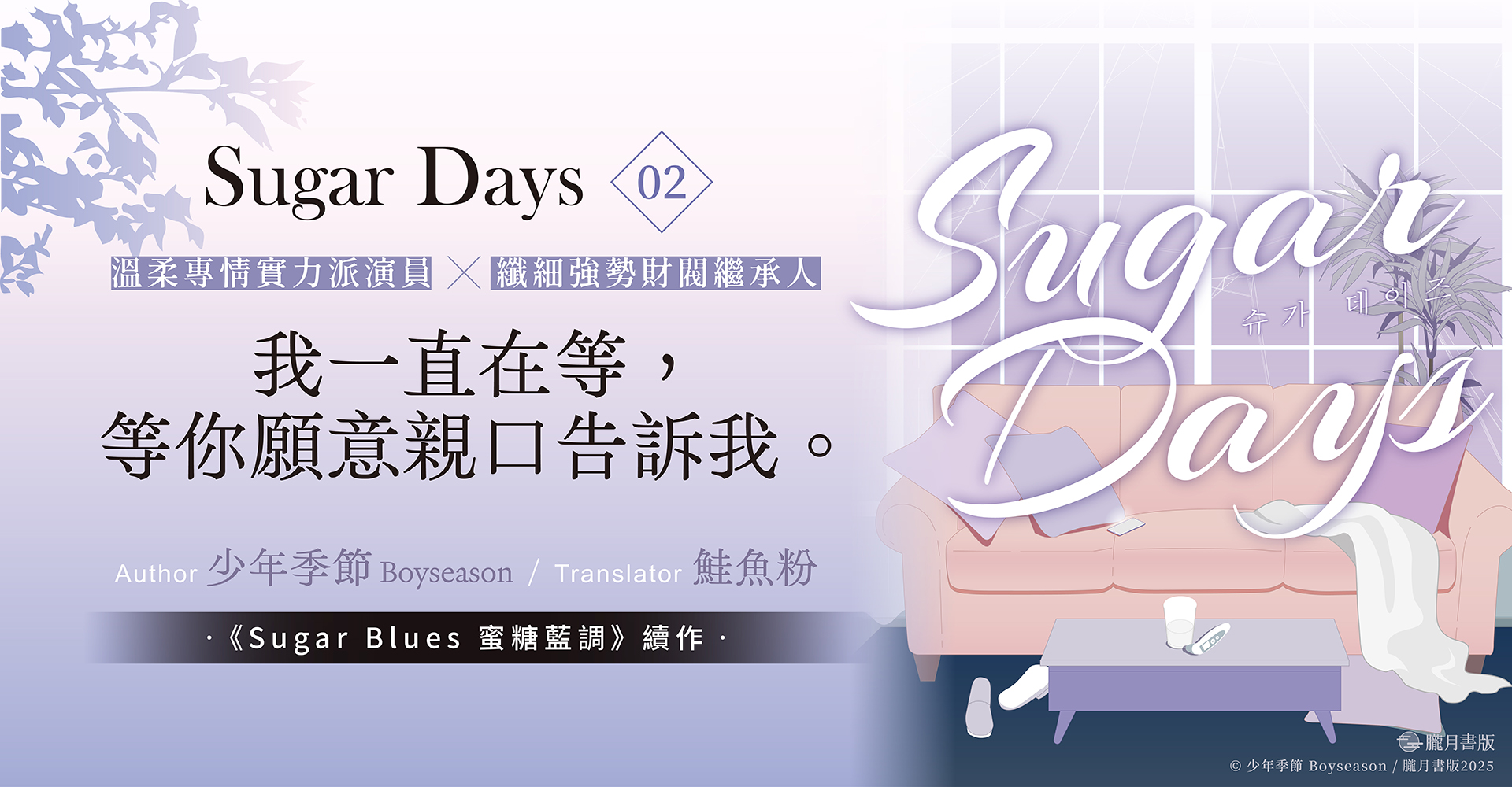 Suger days 02