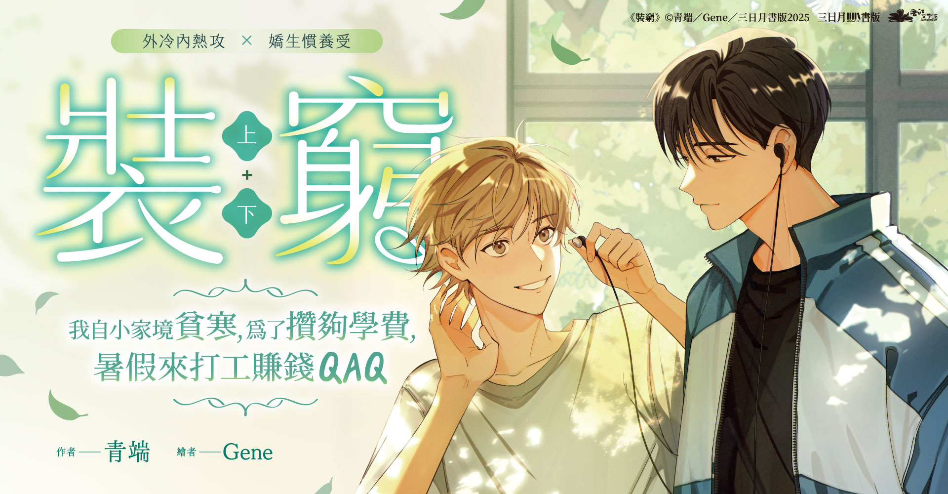 裝窮 上下套書（完）