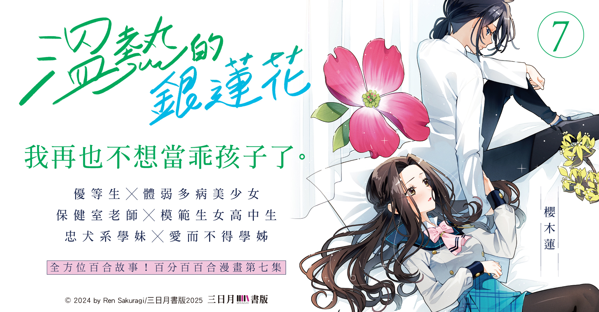 溫熱的銀蓮花07