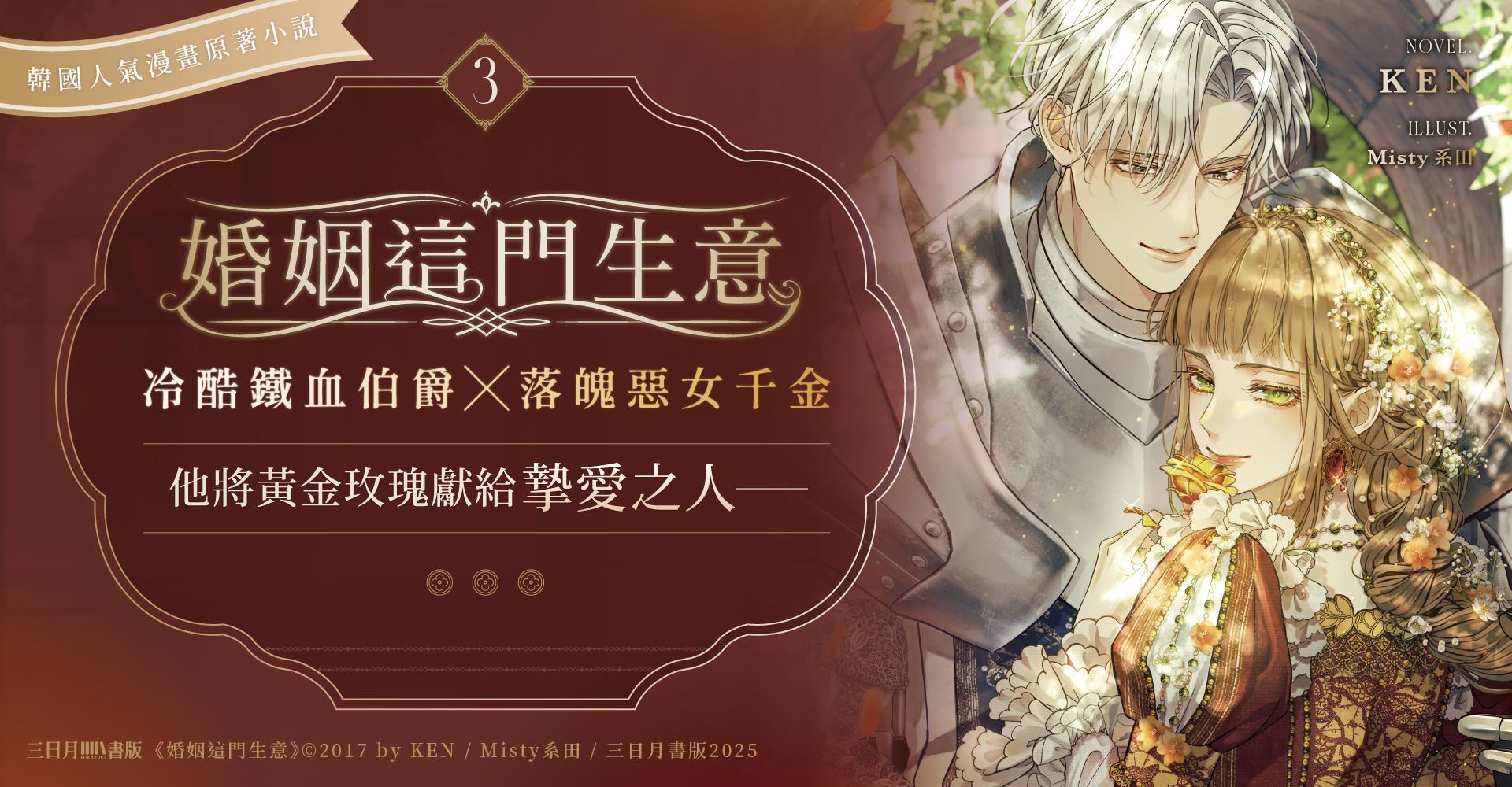 婚姻這門生意