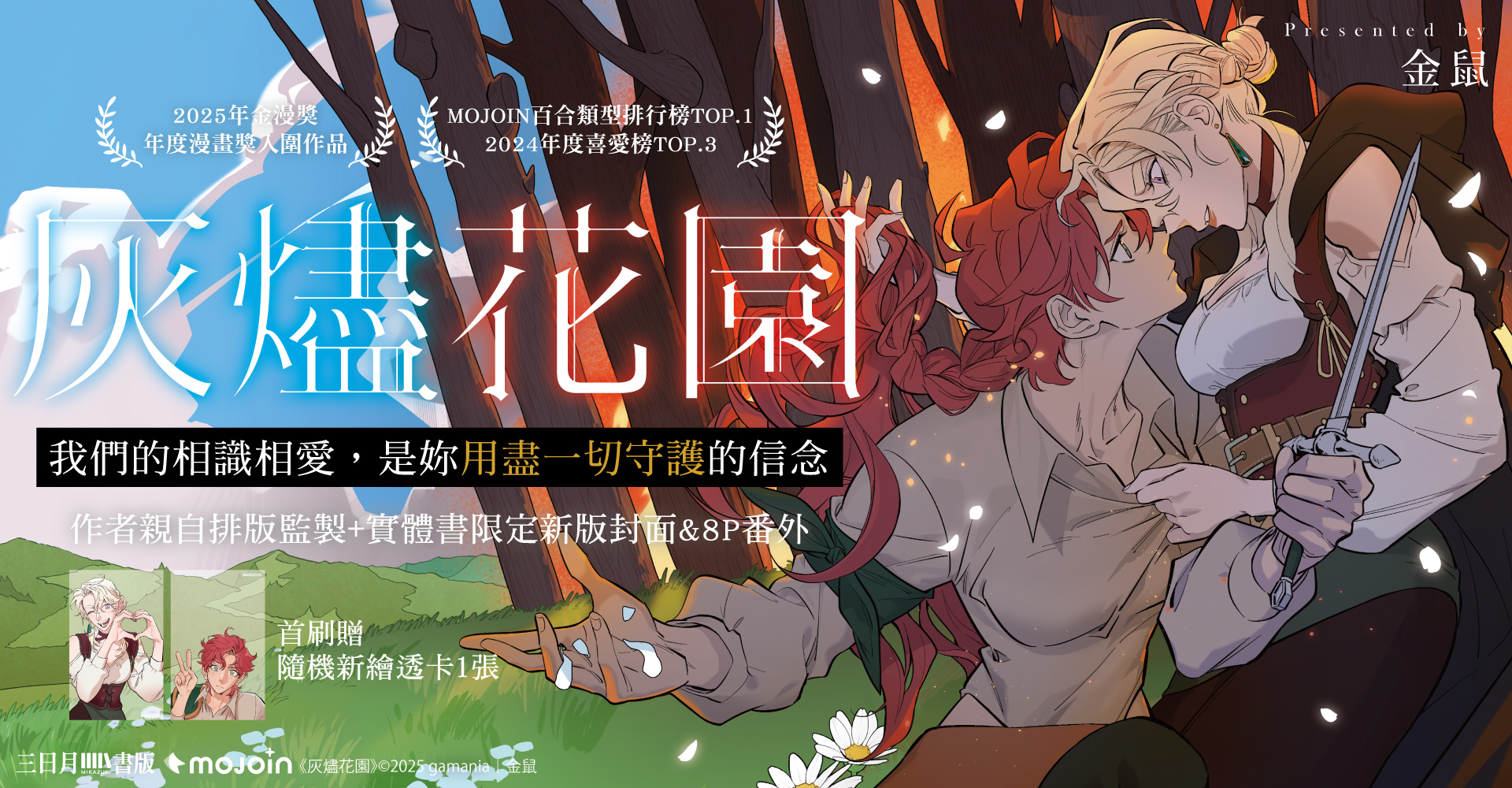 灰燼花園