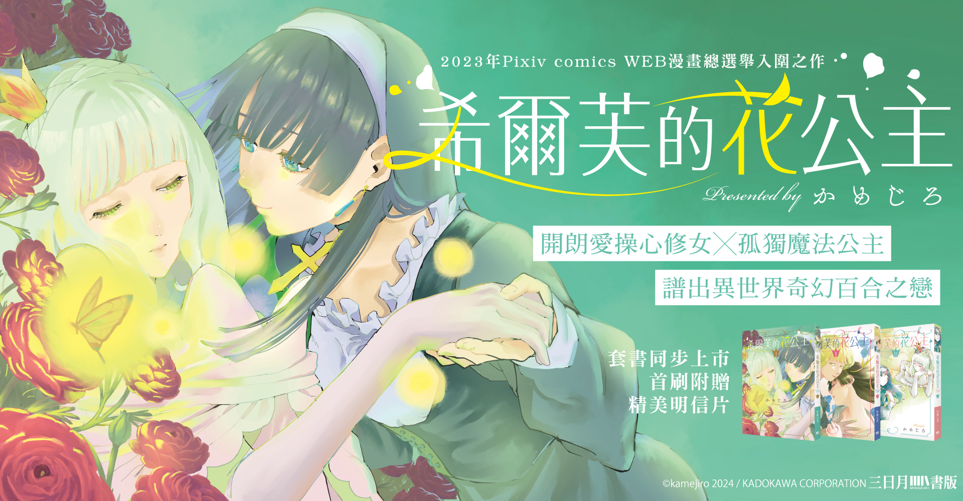 希爾芙的花公主