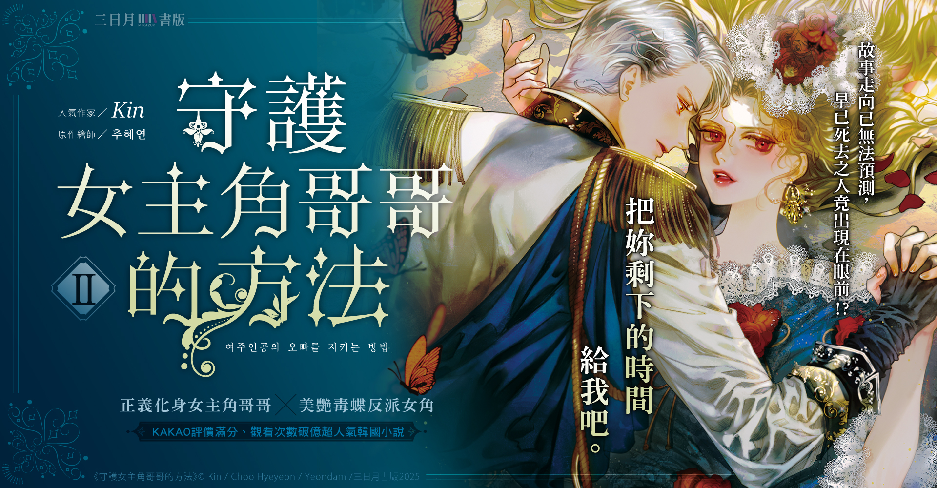 守護女主角哥哥的方法2