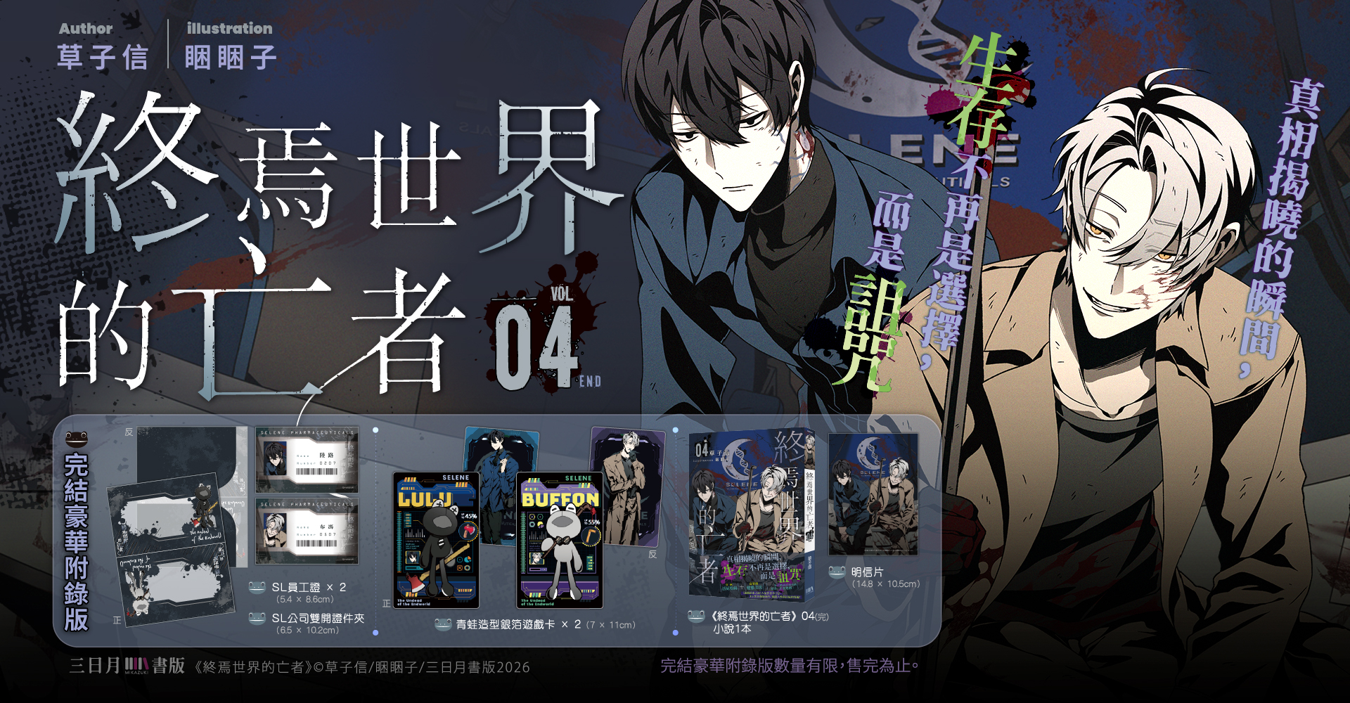 終焉世界亡者04