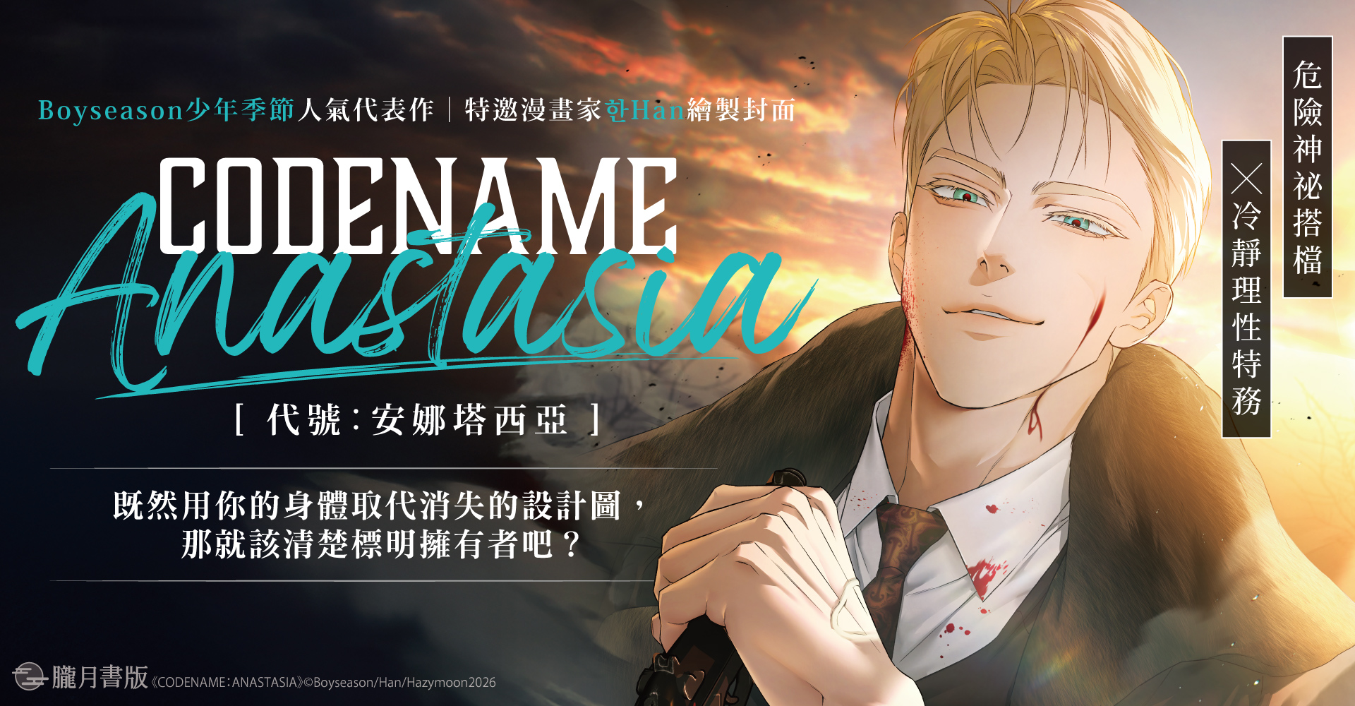 代號：安娜塔西亞02+03