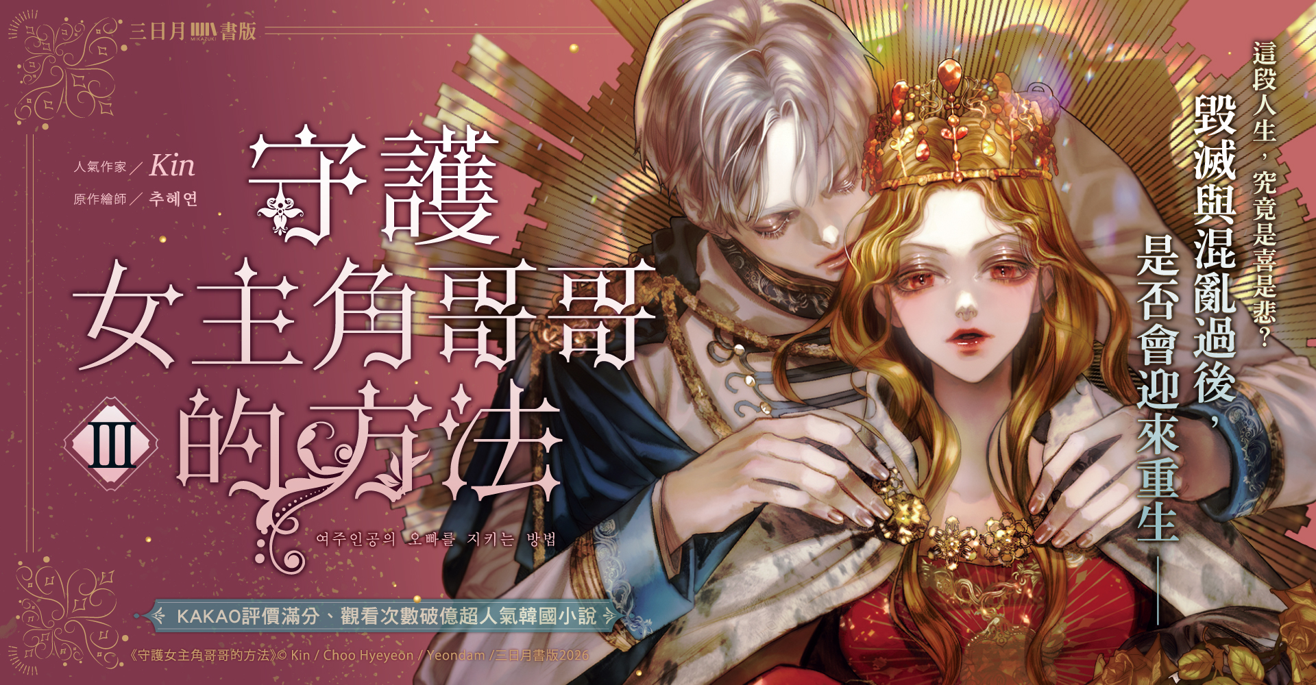 守護女主角哥哥的方法03