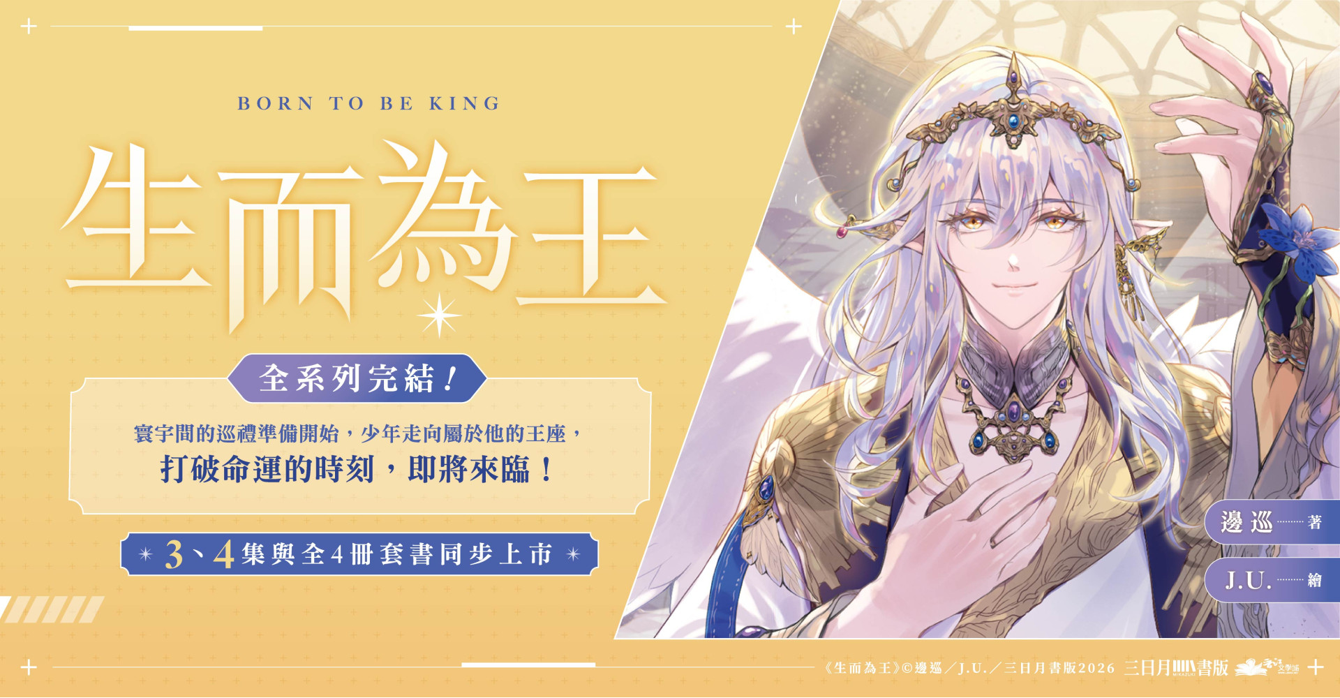 生而為王03+04完