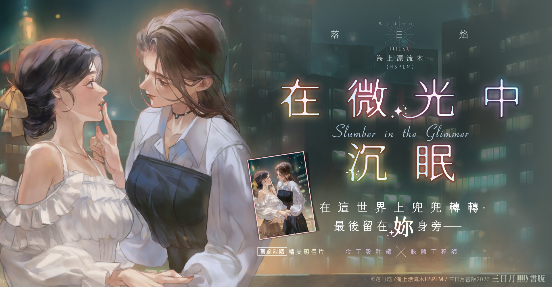 在微光中沉眠