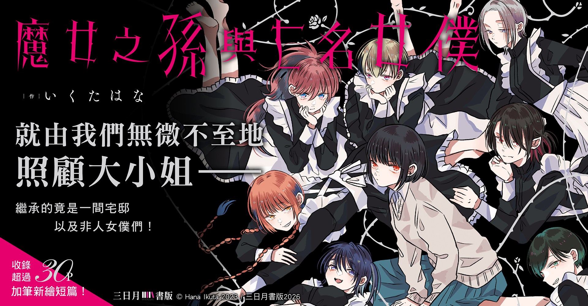 魔女之孫